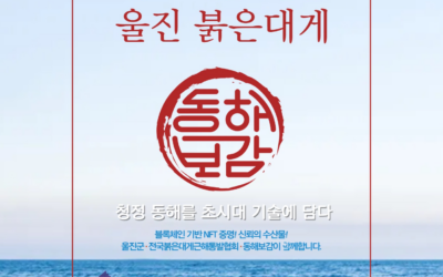 붉은대게 원산지 확인 이벤트 당첨자 안내
